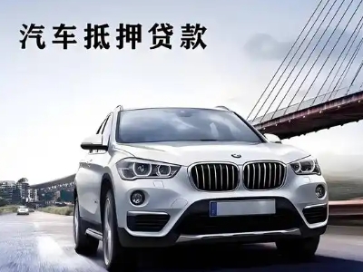 长顺车抵贷如何办理押车和不押车?